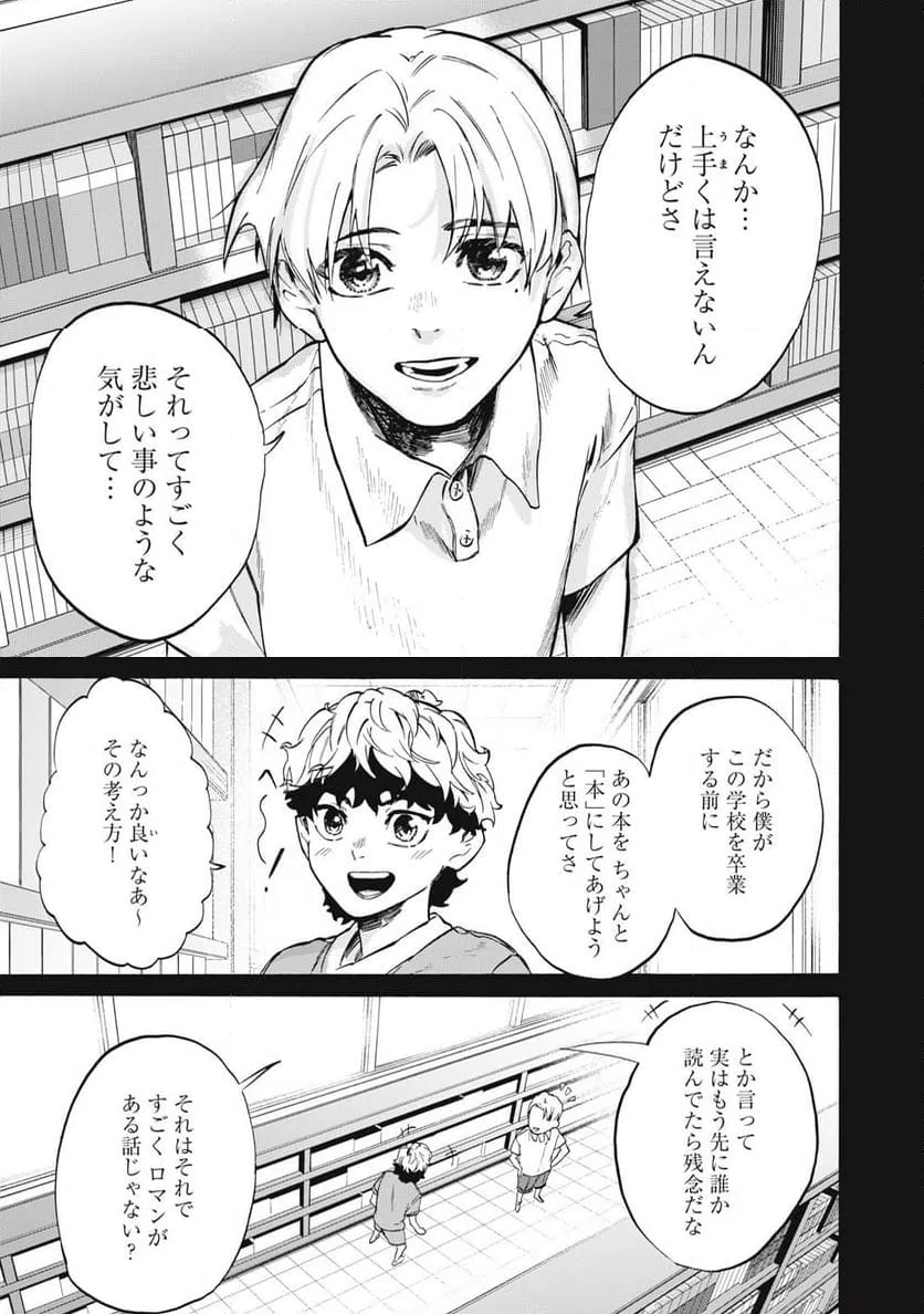 ページ 13 — 第16話
