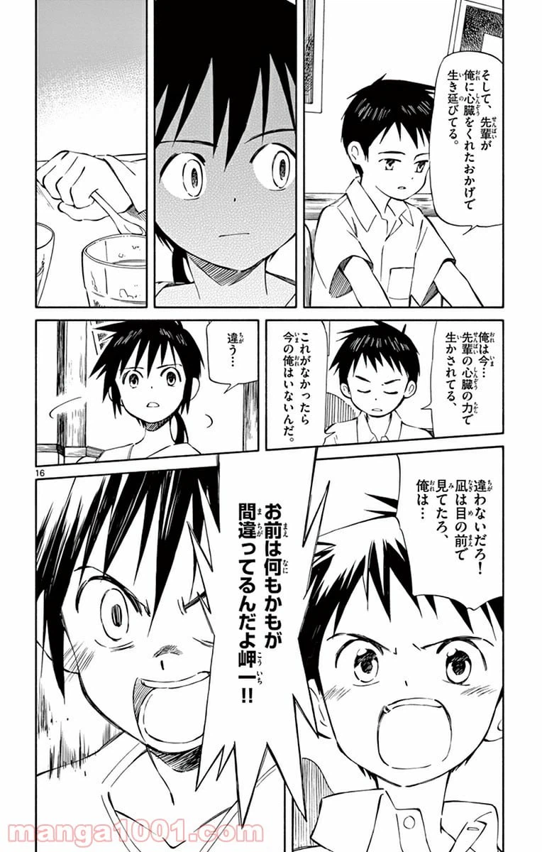 ページ 16 — 第33話