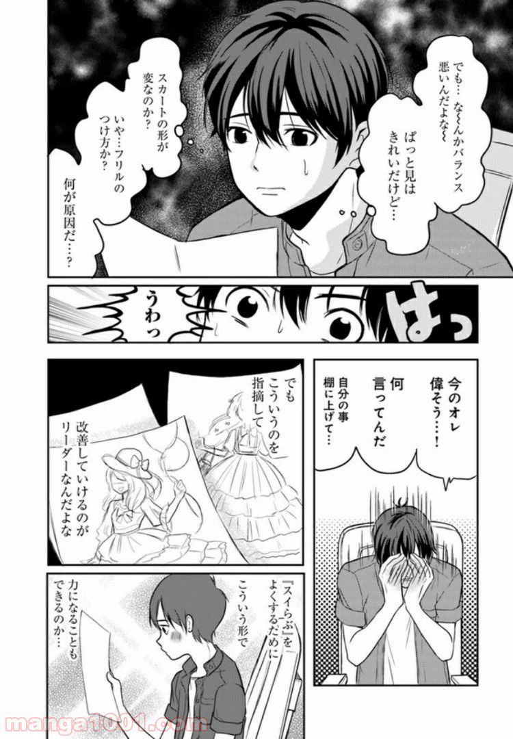 ページ 24 — 第6話