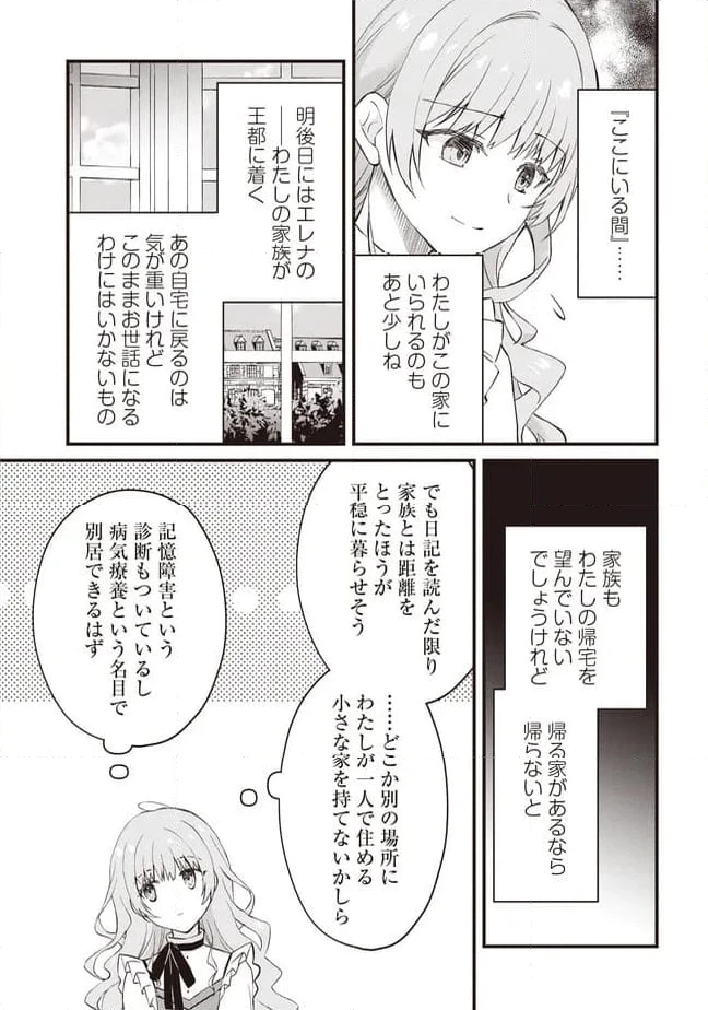 ページ 17 — 第11.1話