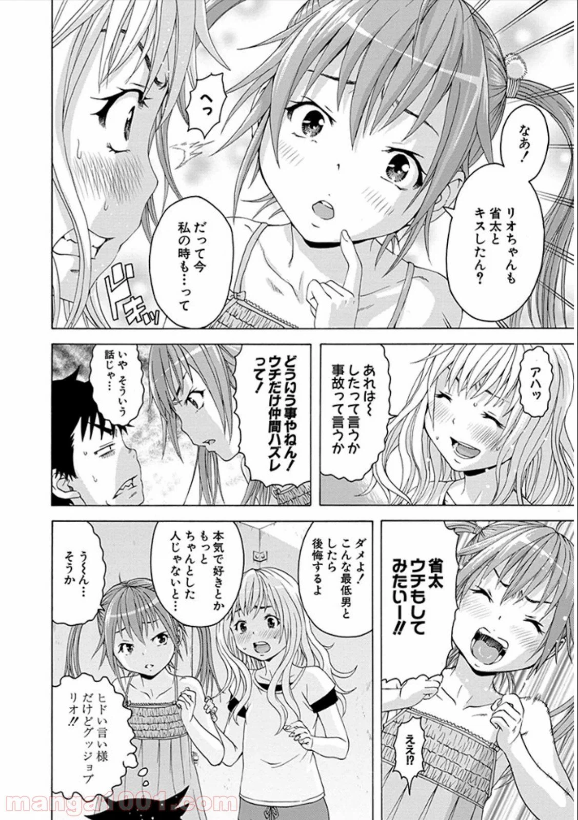 ページ 8 — 第37話