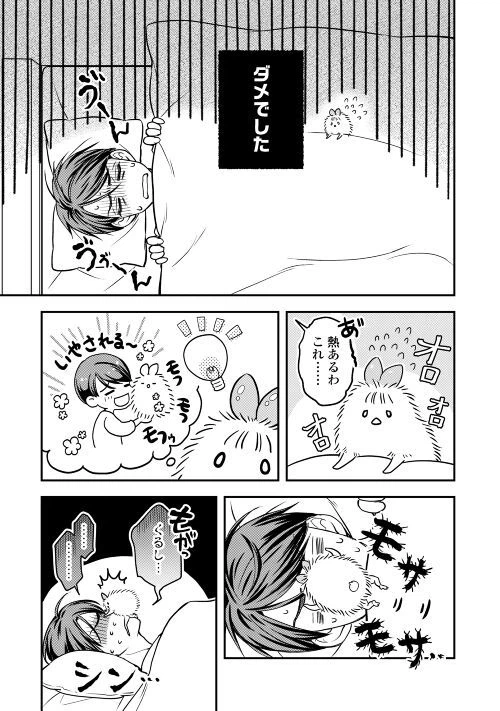ページ 12 — 第2話