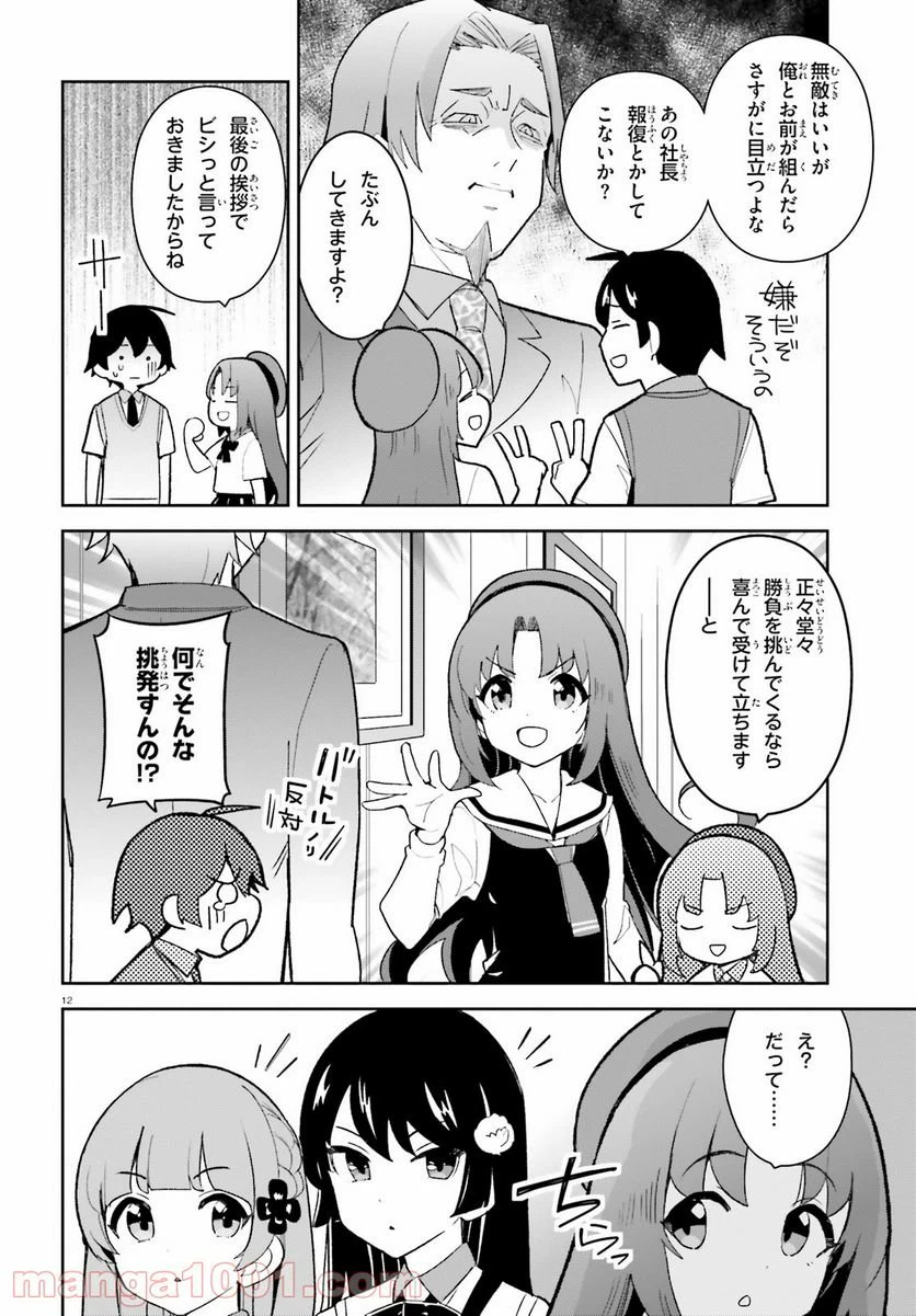 ページ 11 — 第23話