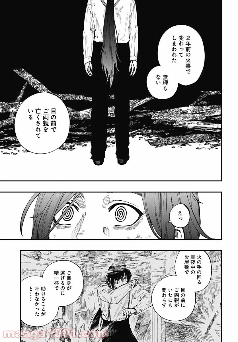 ページ 29 — 第19話