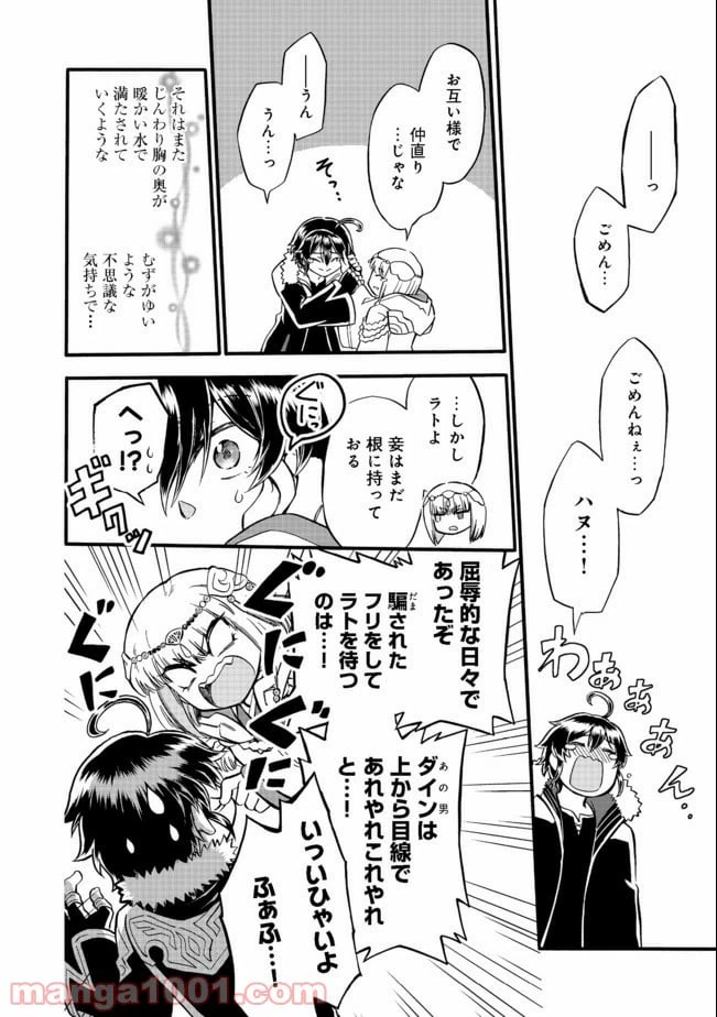 ページ 18 — 第14話