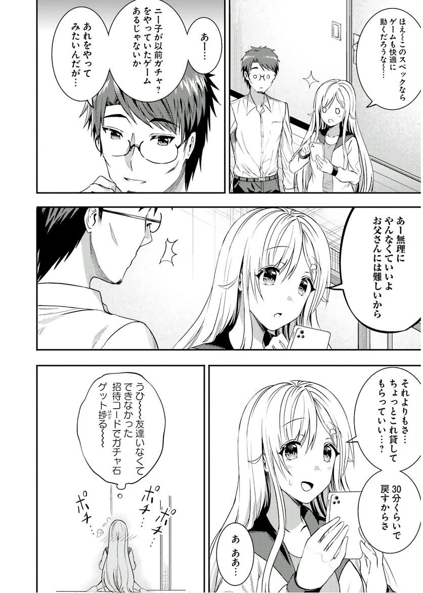 ページ 8 — 第29話