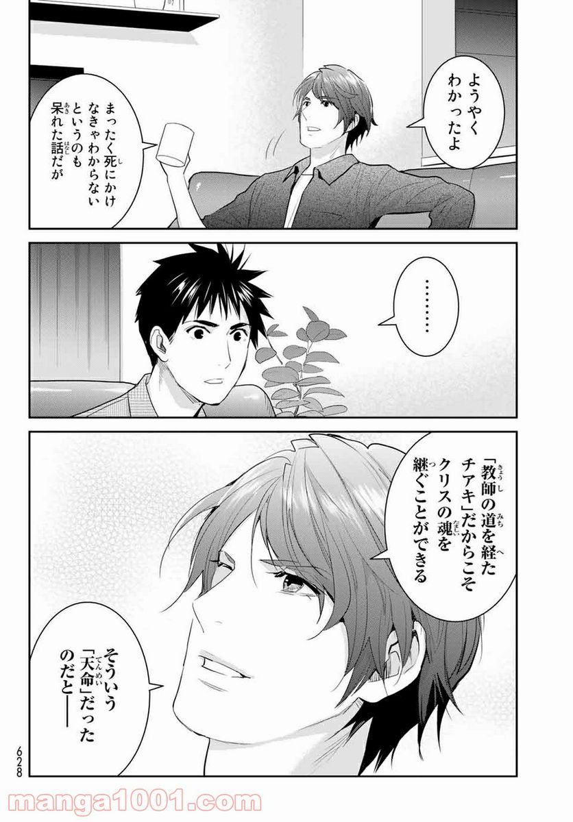 ページ 28 — 第113話