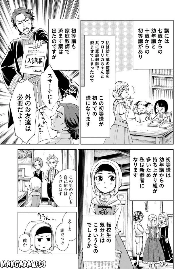 ページ 3 — 第4.2話