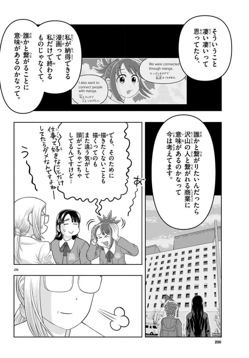 ページ 26 — 第42話