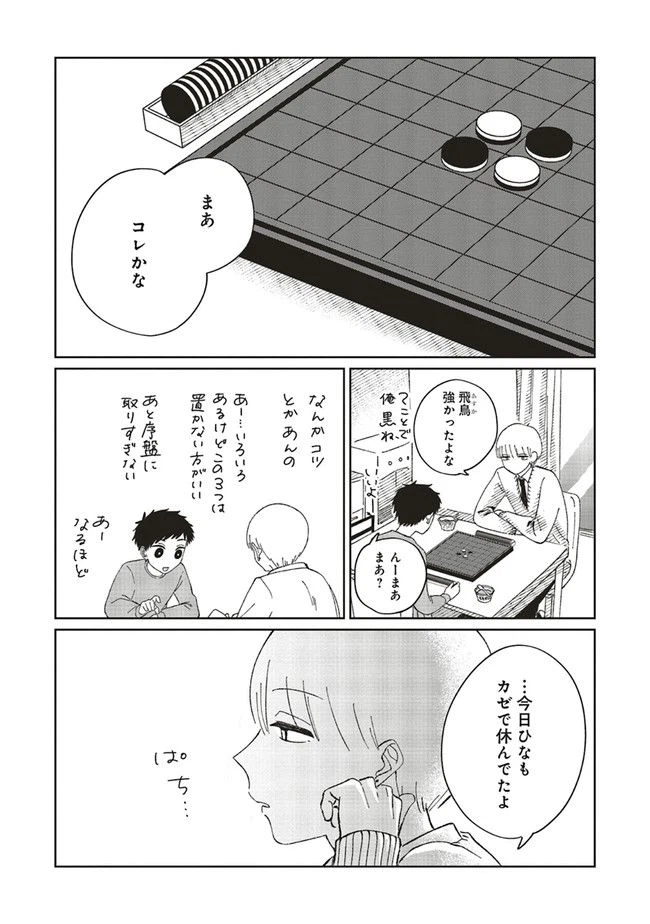 ページ 6 — 第5話