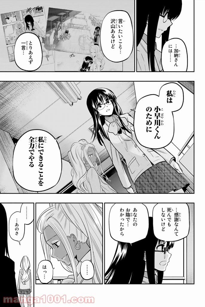 ページ 9 — 第49話