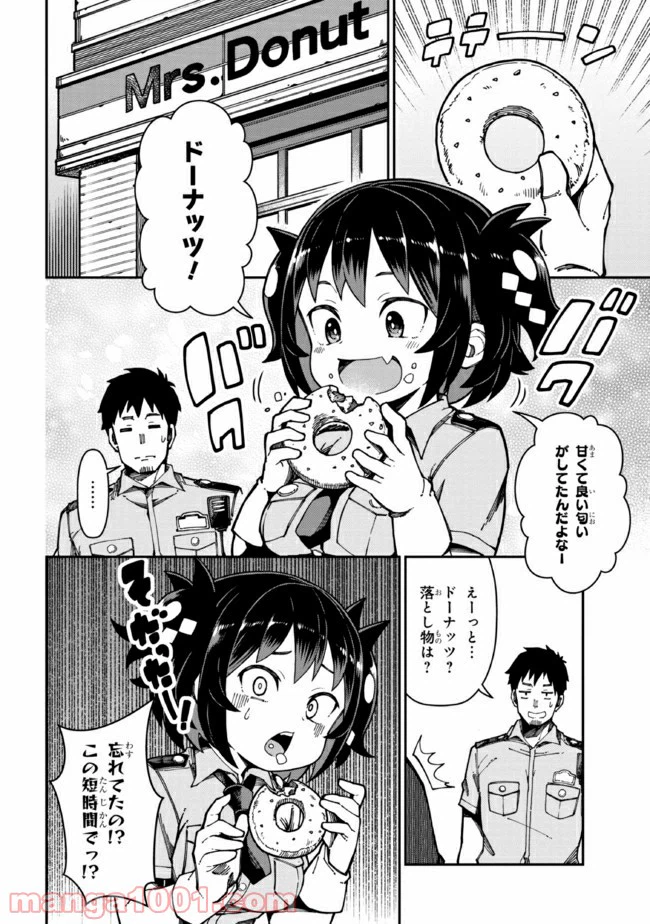 ページ 13 — 第1話