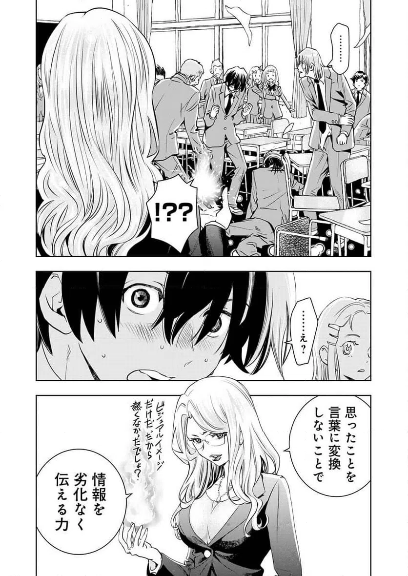 ページ 13 — 第2話
