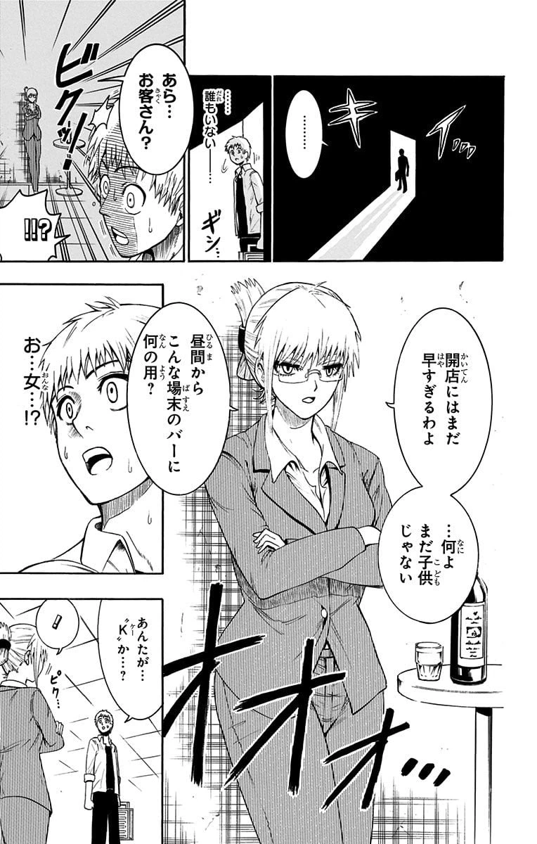 ページ 7 — 第42.5話