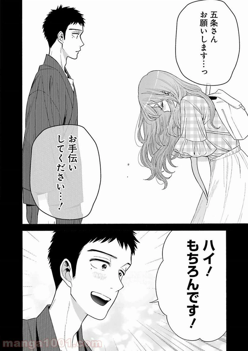 ページ 14 — 第26話
