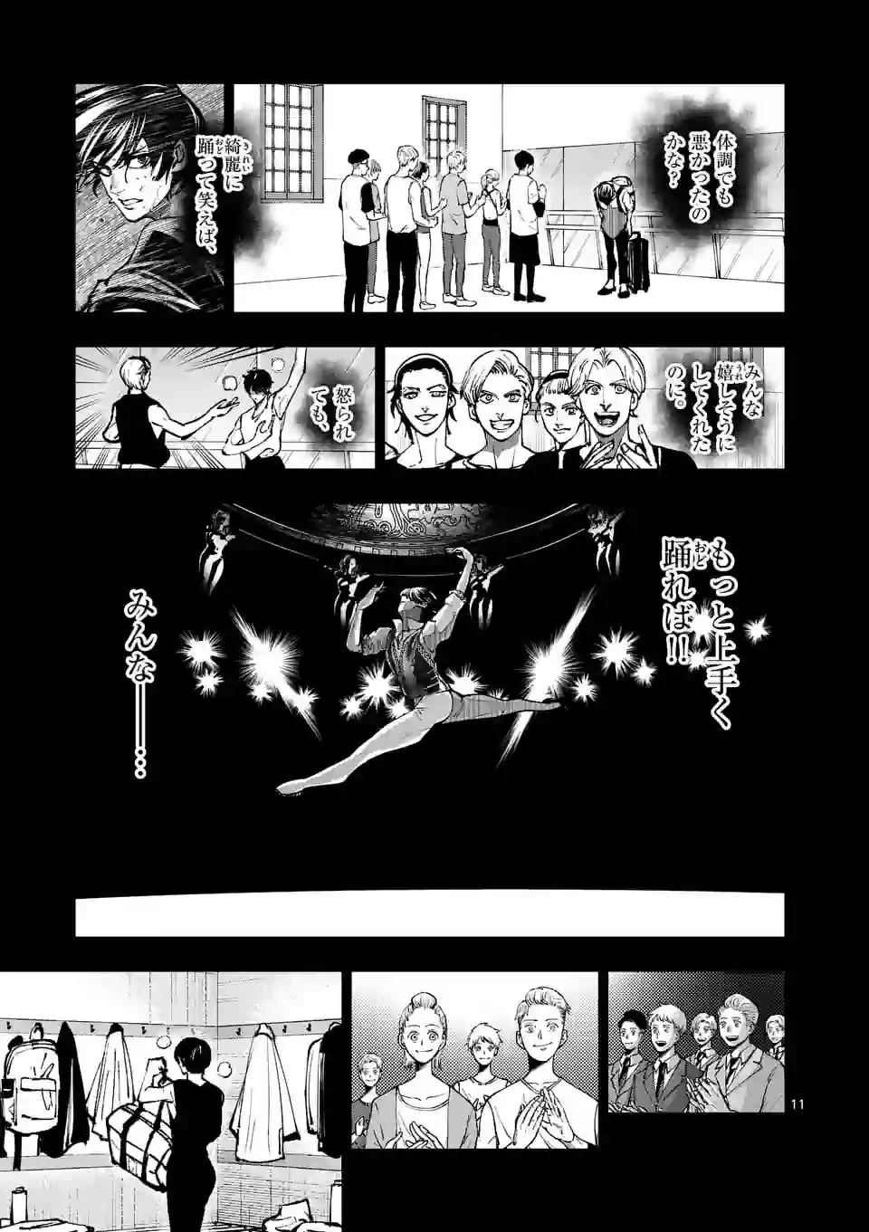 ページ 11 — 第247話
