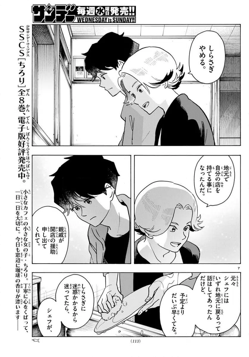 ページ 7 — 第320話
