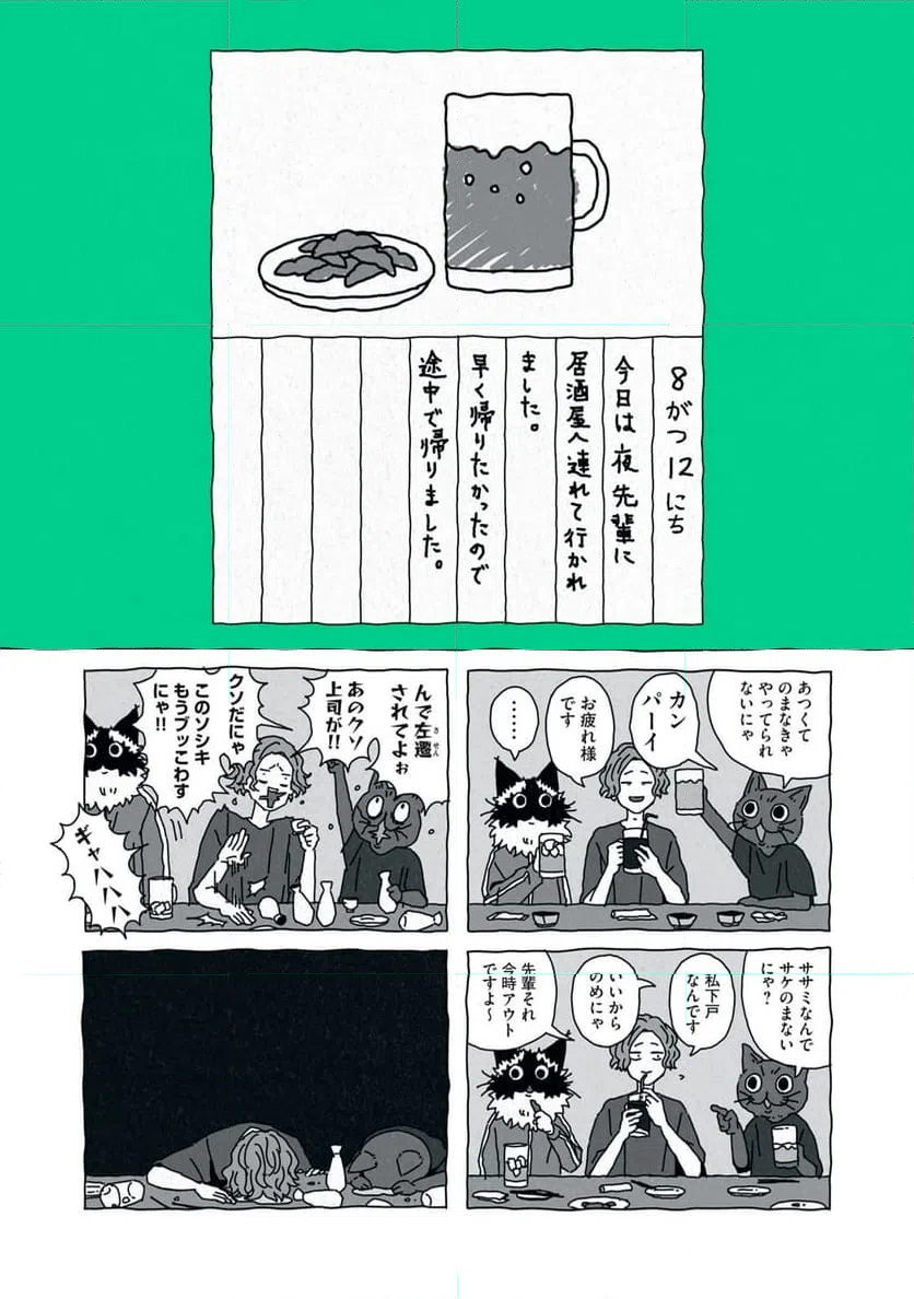 ページ 10 — 第6話