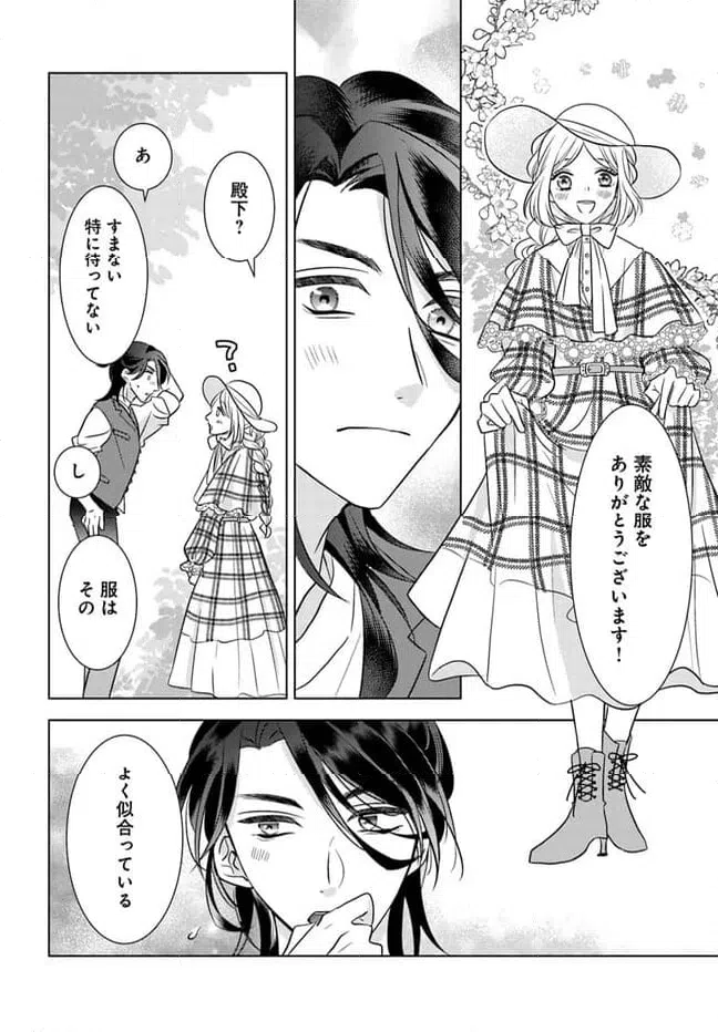 ページ 10 — 第5.2話