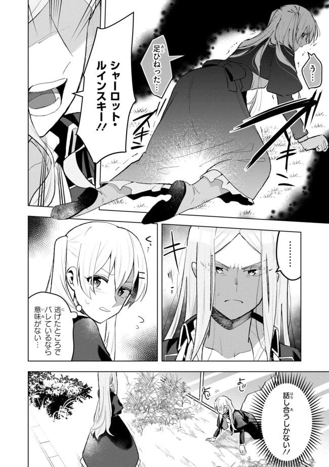 ページ 6 — 第8.2話