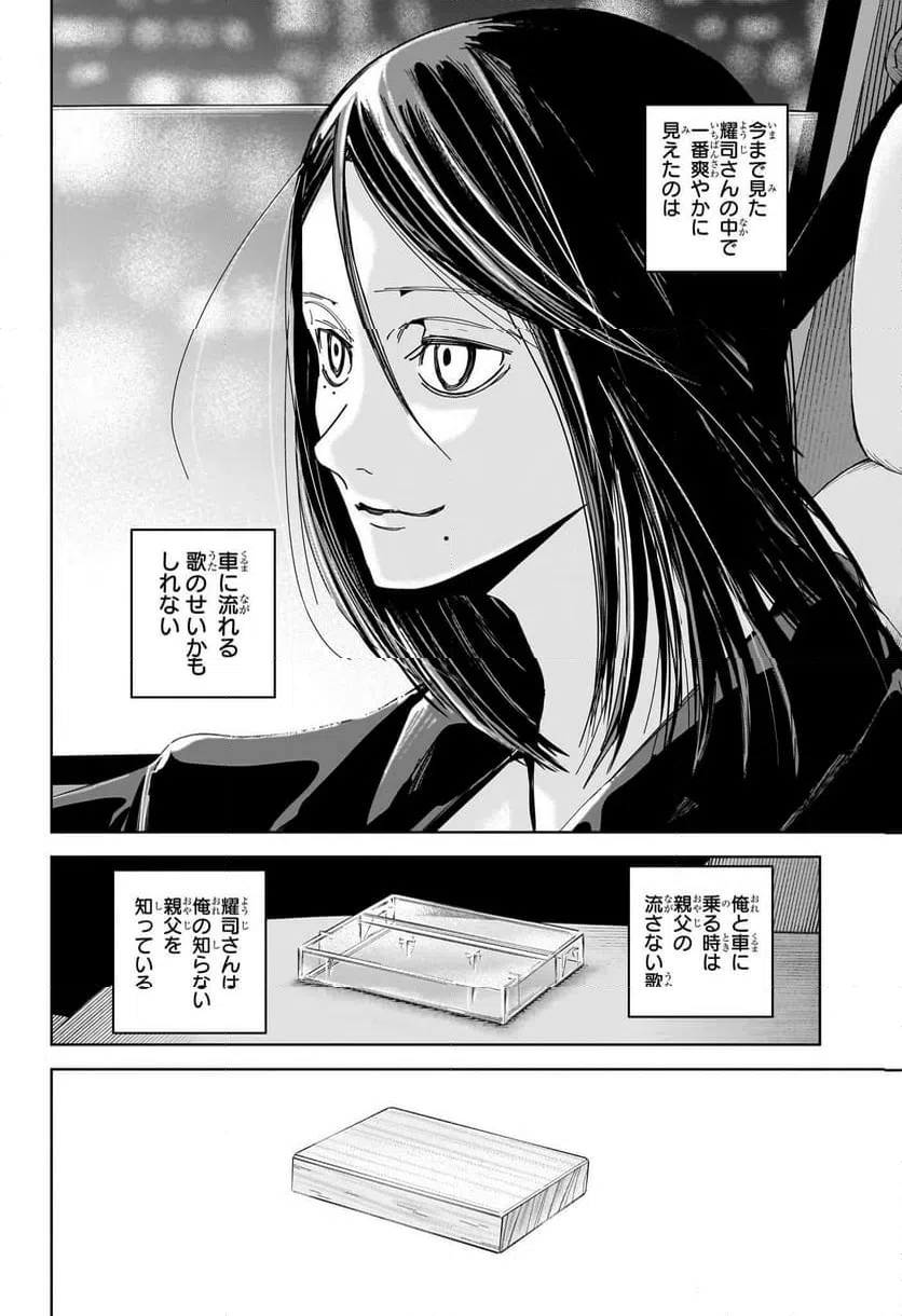 ページ 20 — 第3話