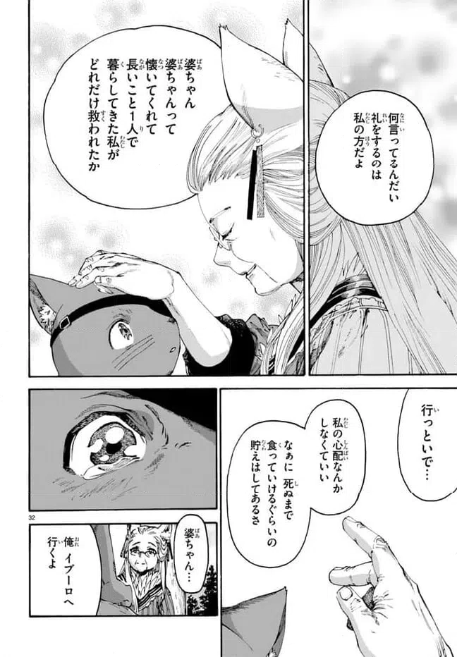 ページ 32 — 第12話