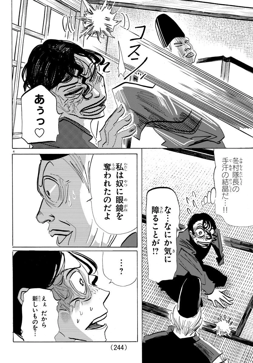 ページ 4 — 第98話