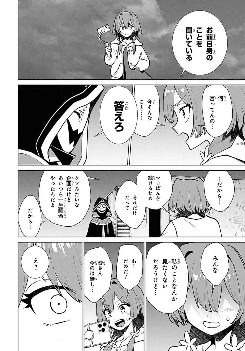 ページ 16 — 第9.2話