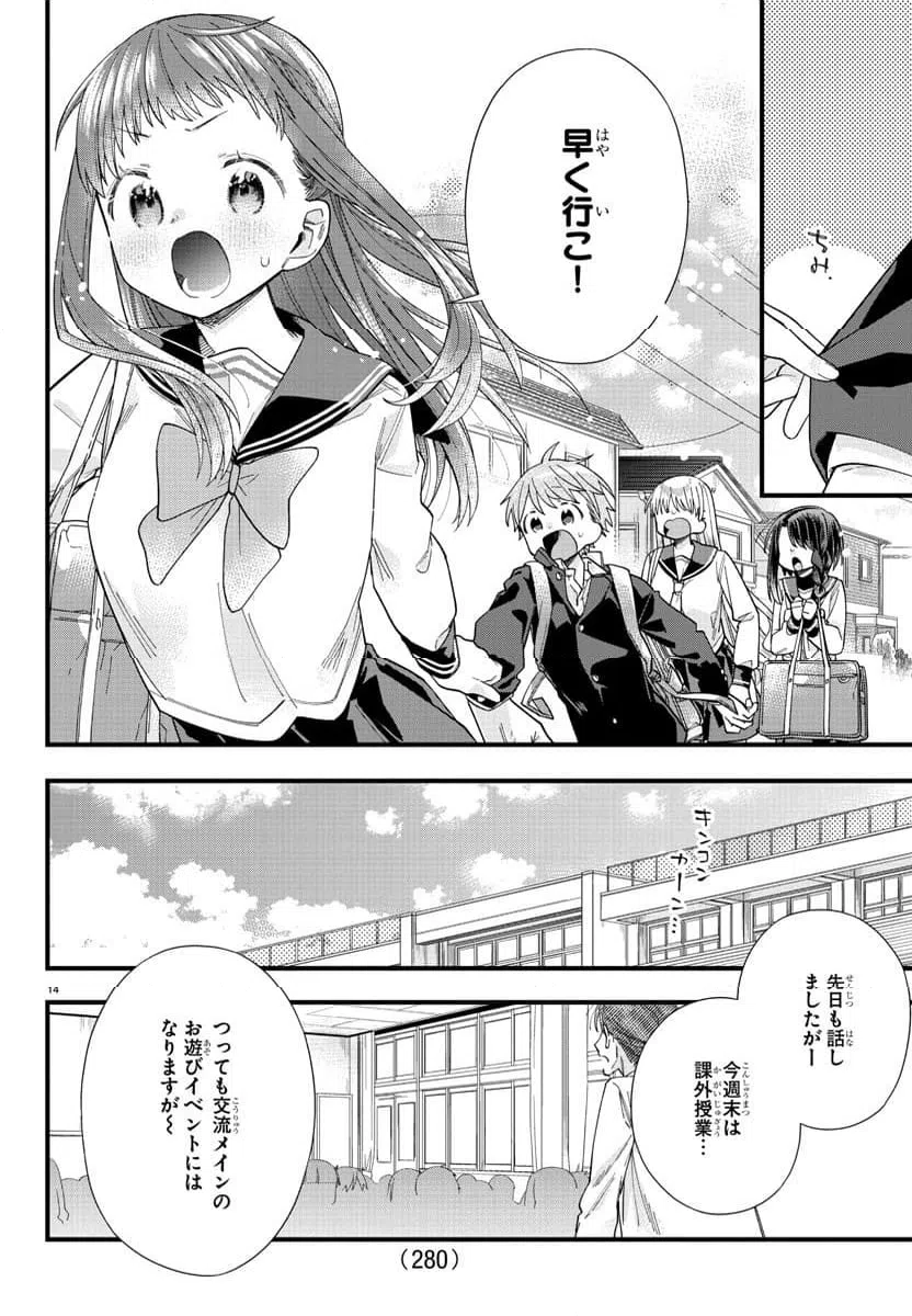 ページ 14 — 第6話