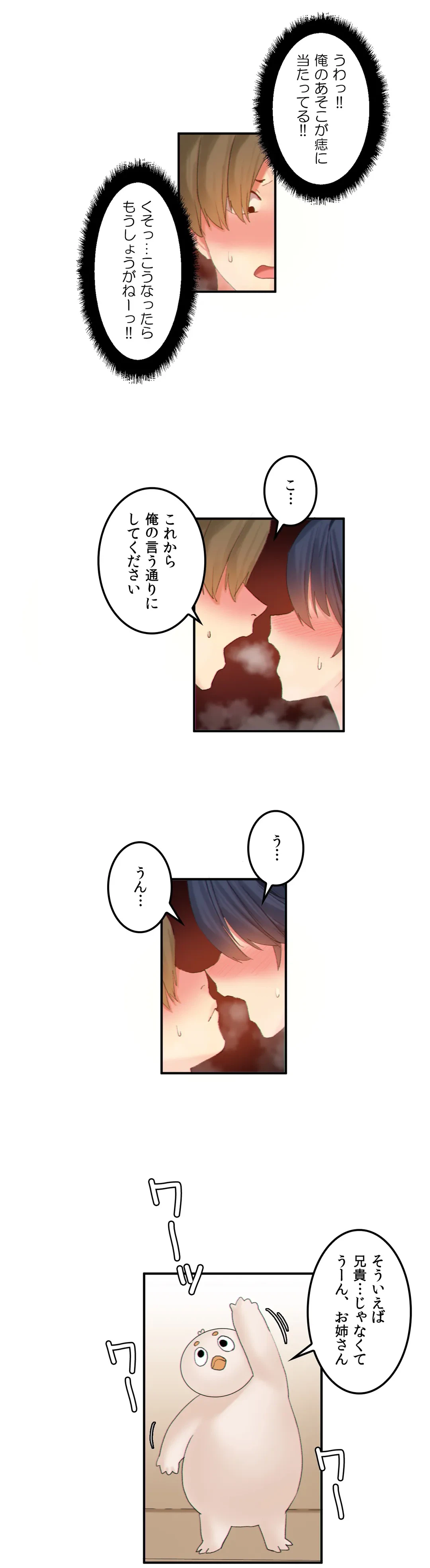ページ 10 — 第16話