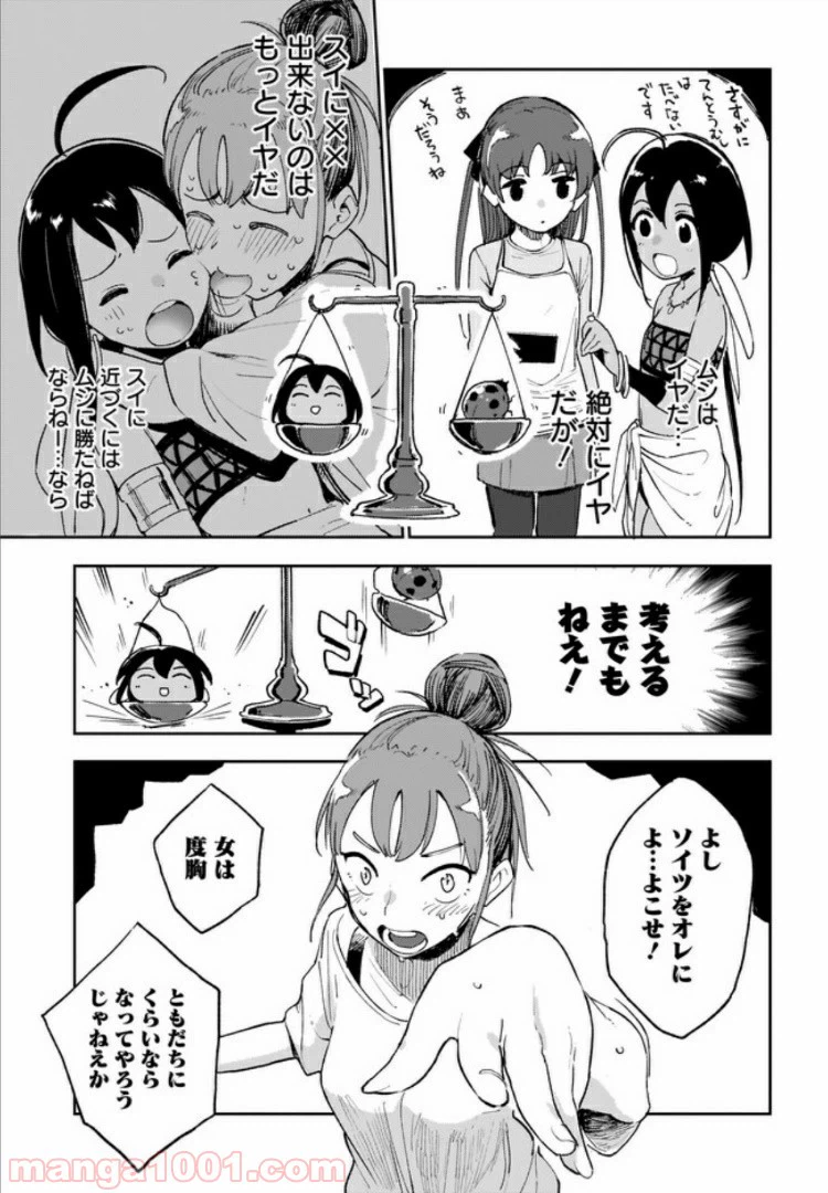 ページ 9 — 第7話