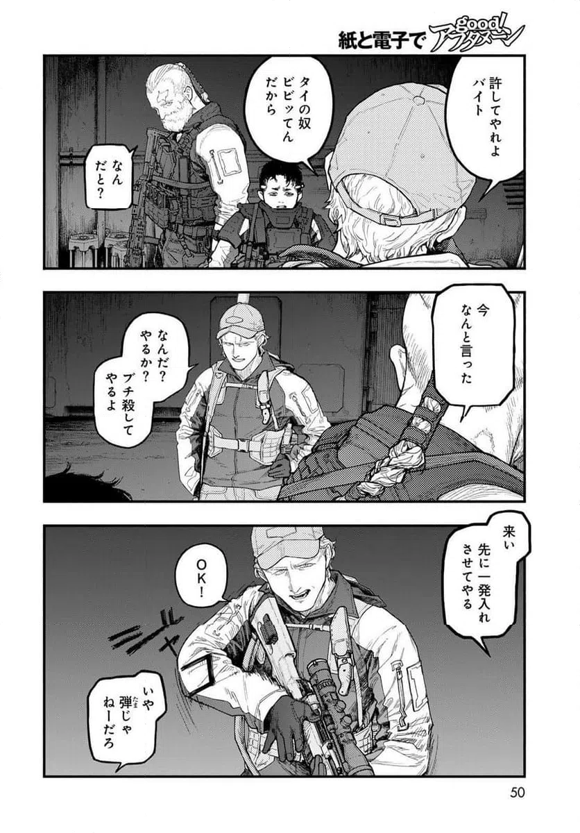 ページ 14 — 第2話