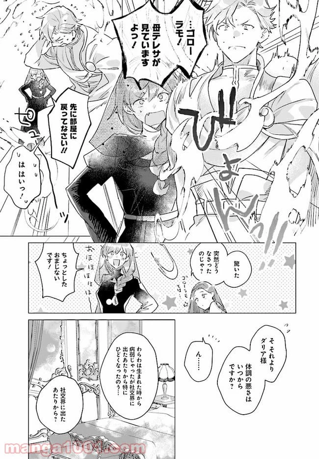 ページ 11 — 第5.1話