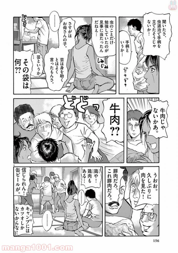 ページ 6 — 第42話