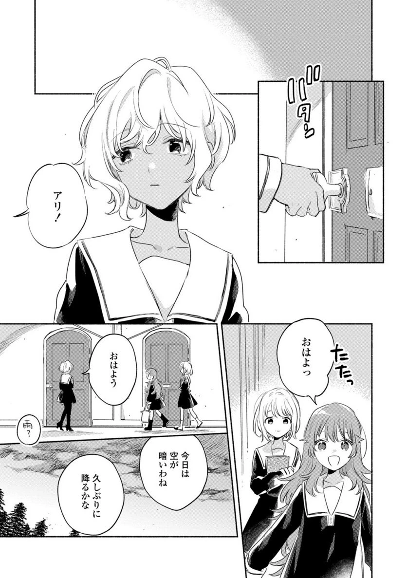 ページ 9 — 第24.1話