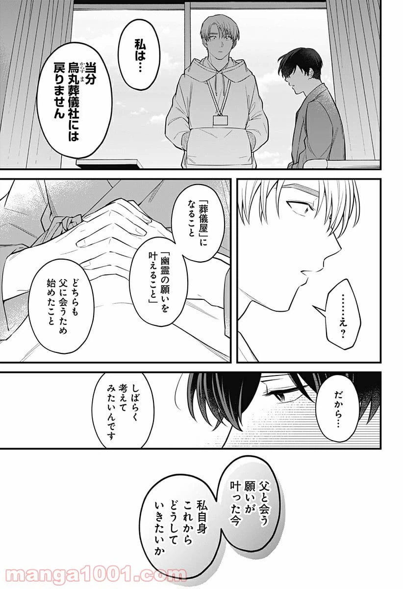ページ 11 — 第20話