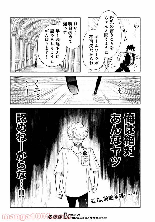 ページ 13 — 第2.4話