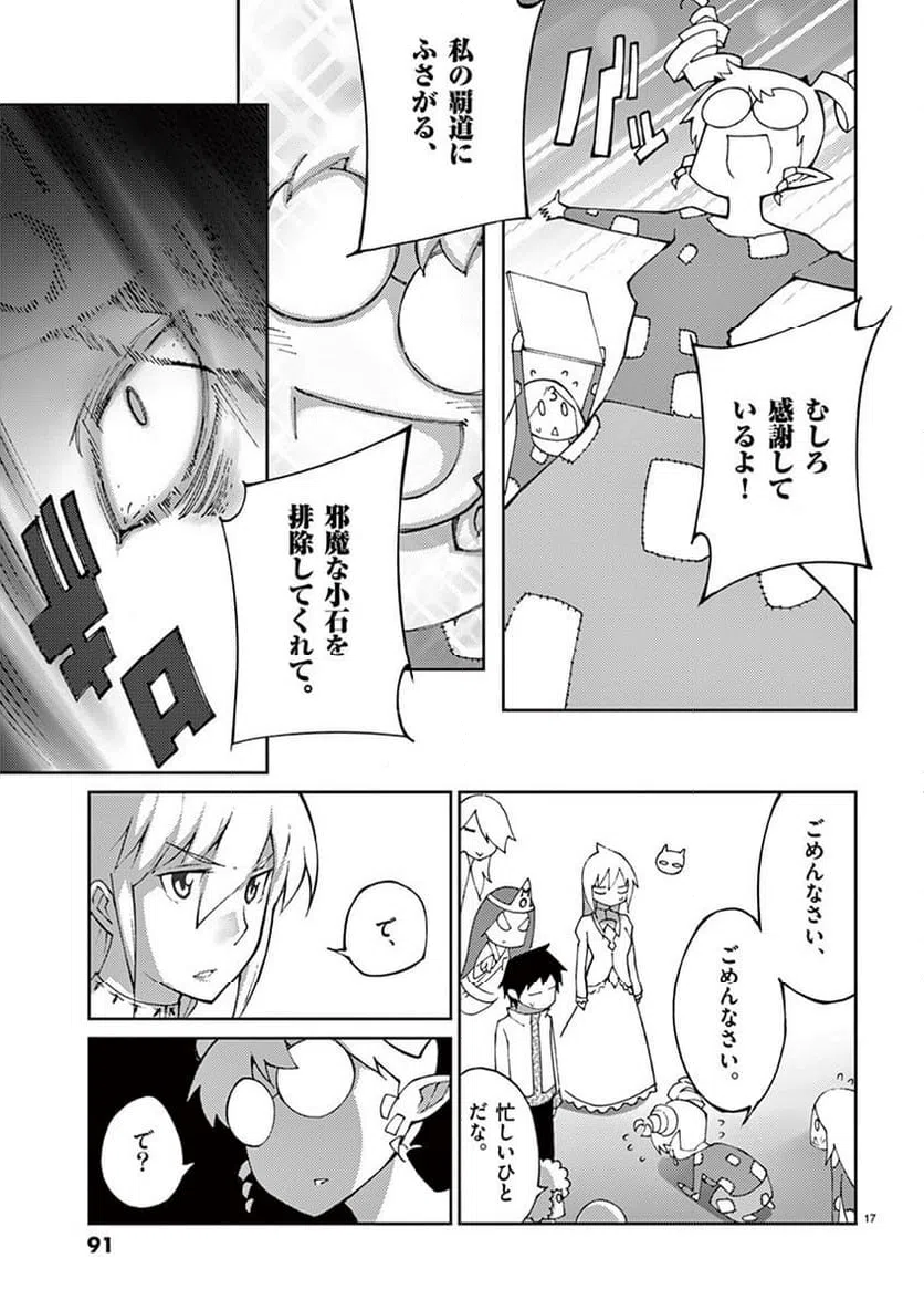 ページ 17 — 第60話
