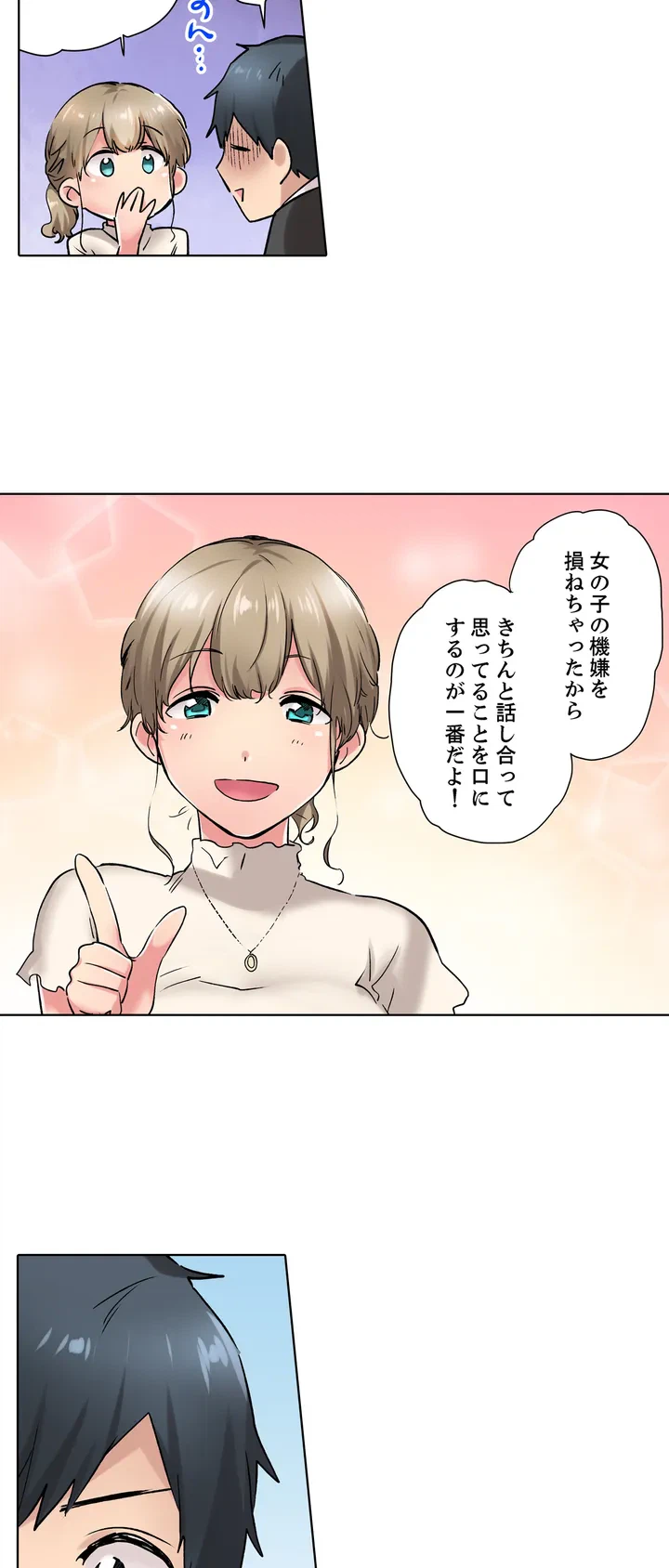ページ 11 — 第7話