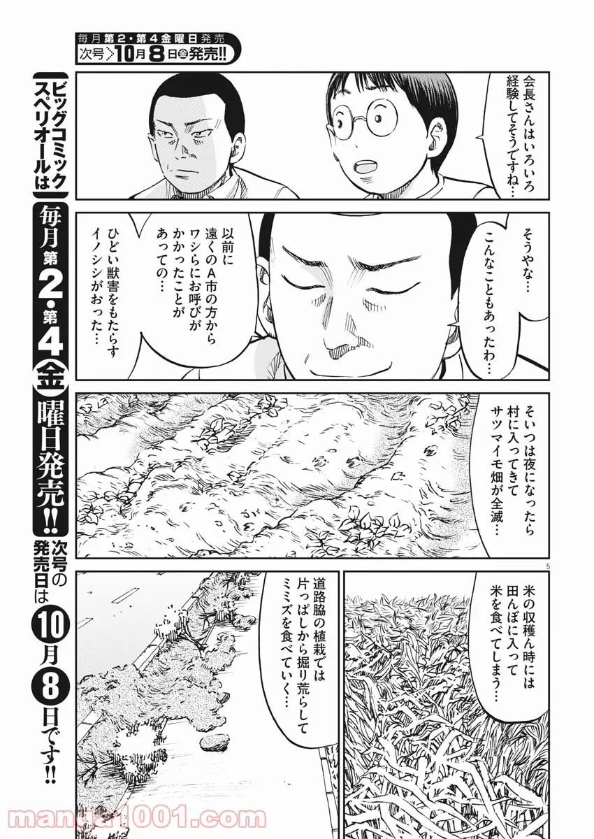 ページ 5 — 第27話