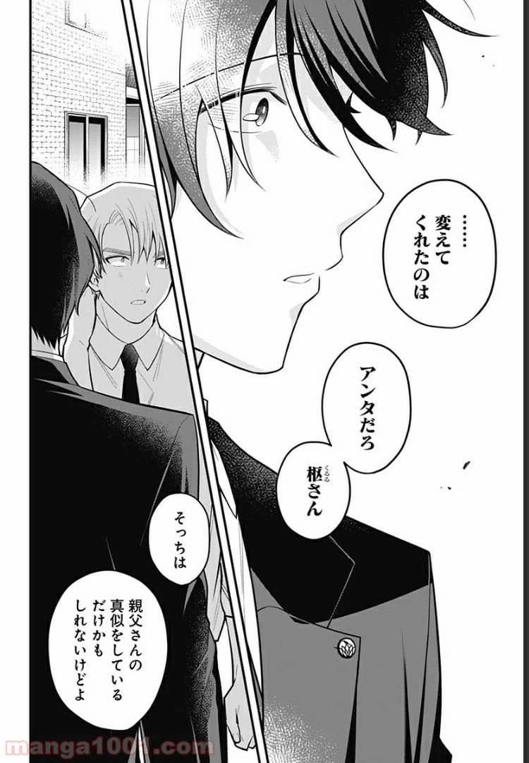 ページ 10 — 第13話