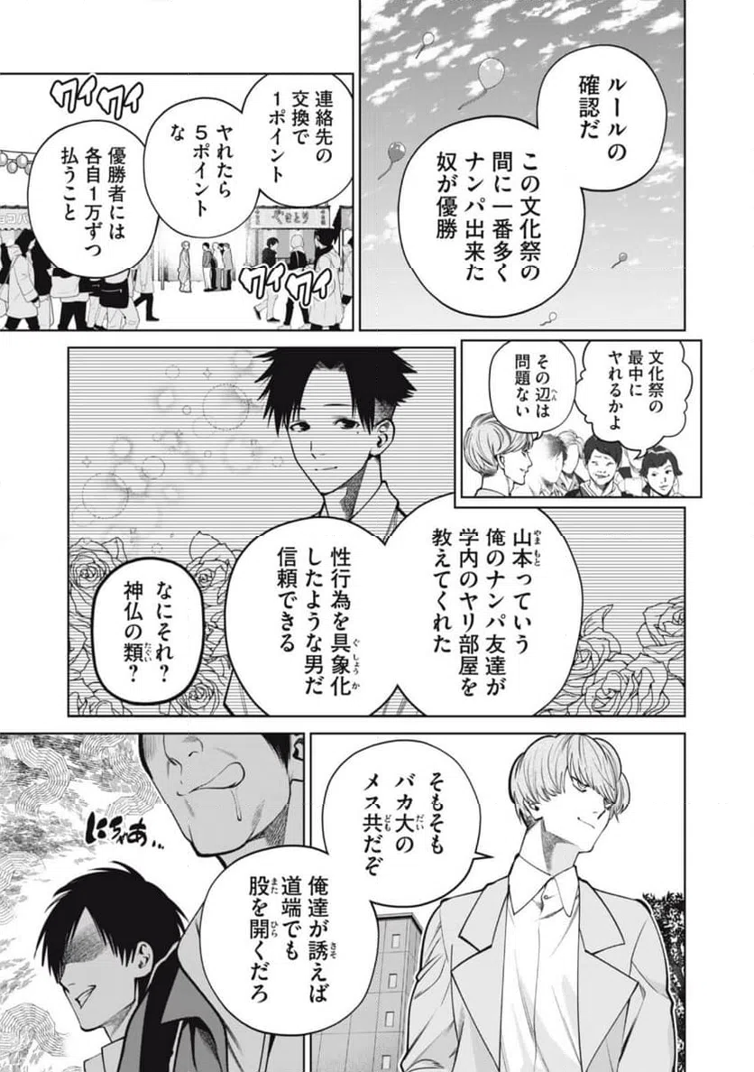 ページ 3 — 第52話