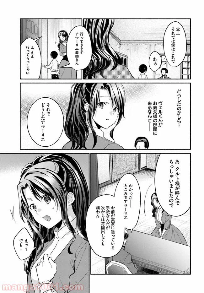 ページ 21 — 第7話