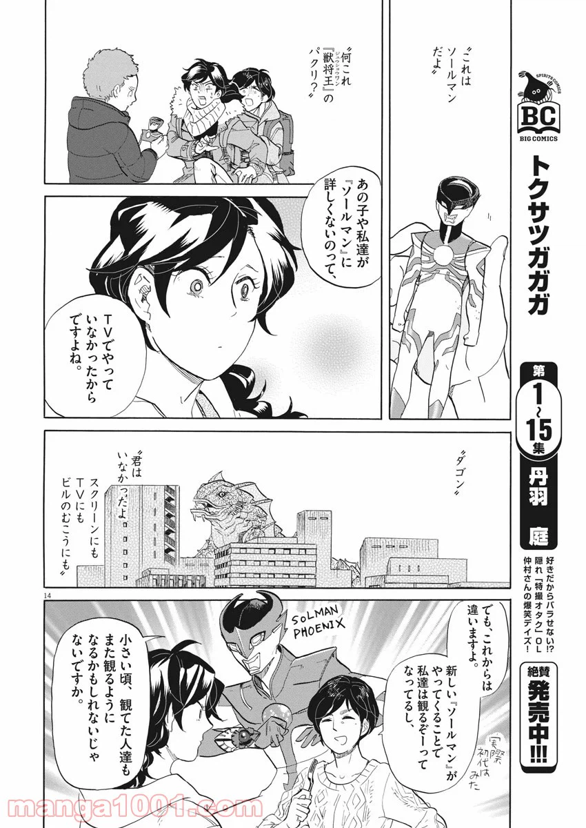 ページ 14 — 第168話
