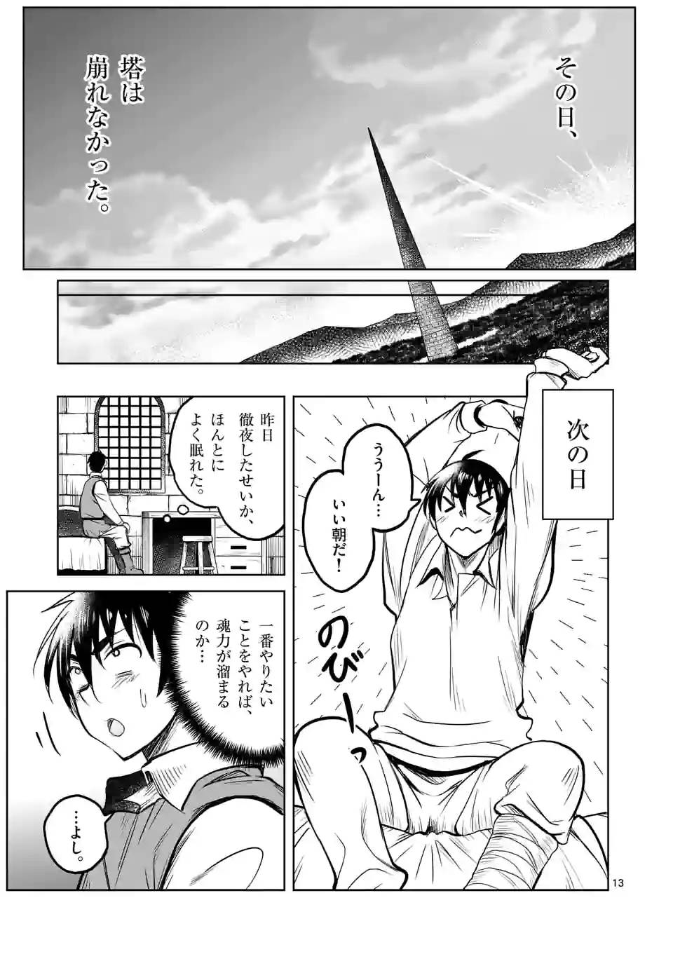 ページ 13 — 第41話