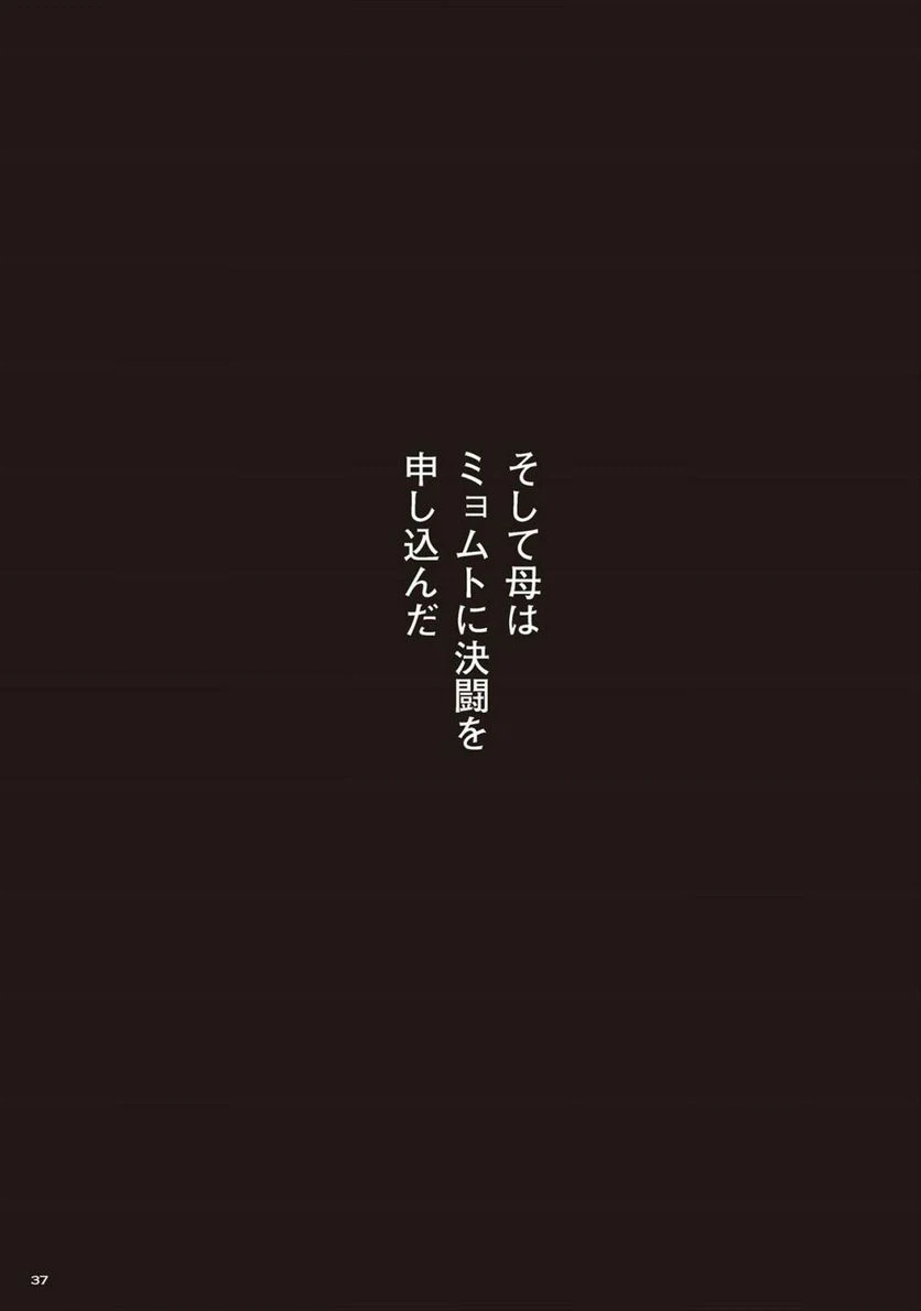 ページ 17 — 第36話