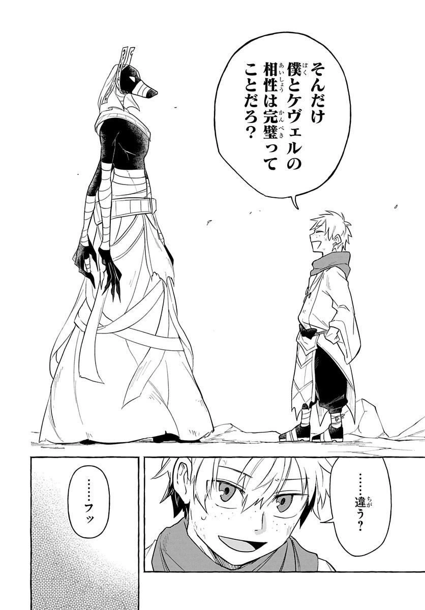 ページ 44 — 第6話