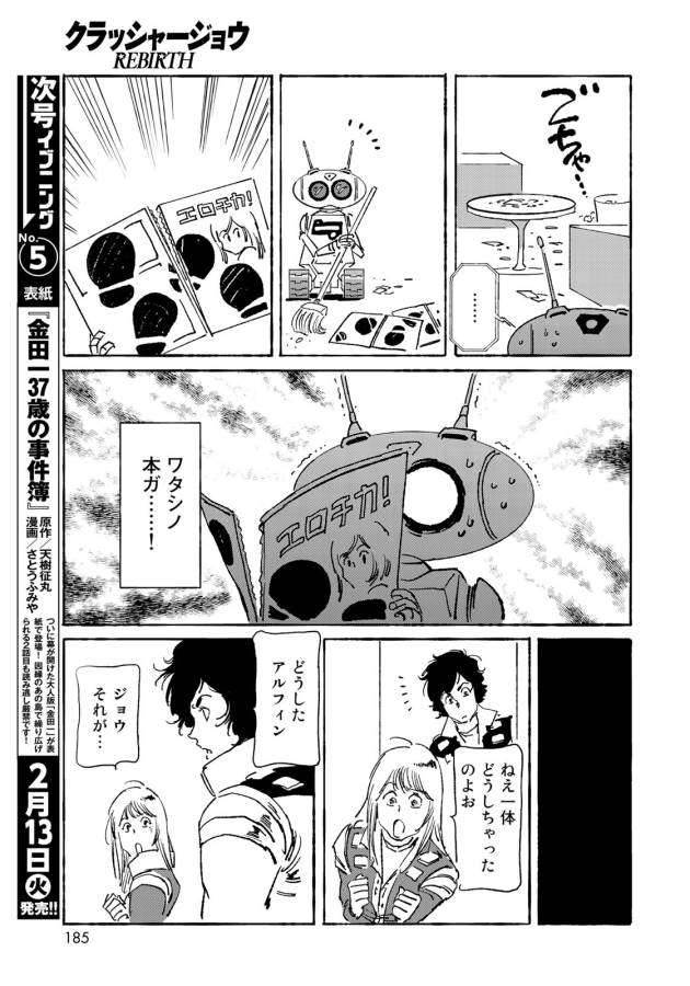 ページ 27 — 第7話
