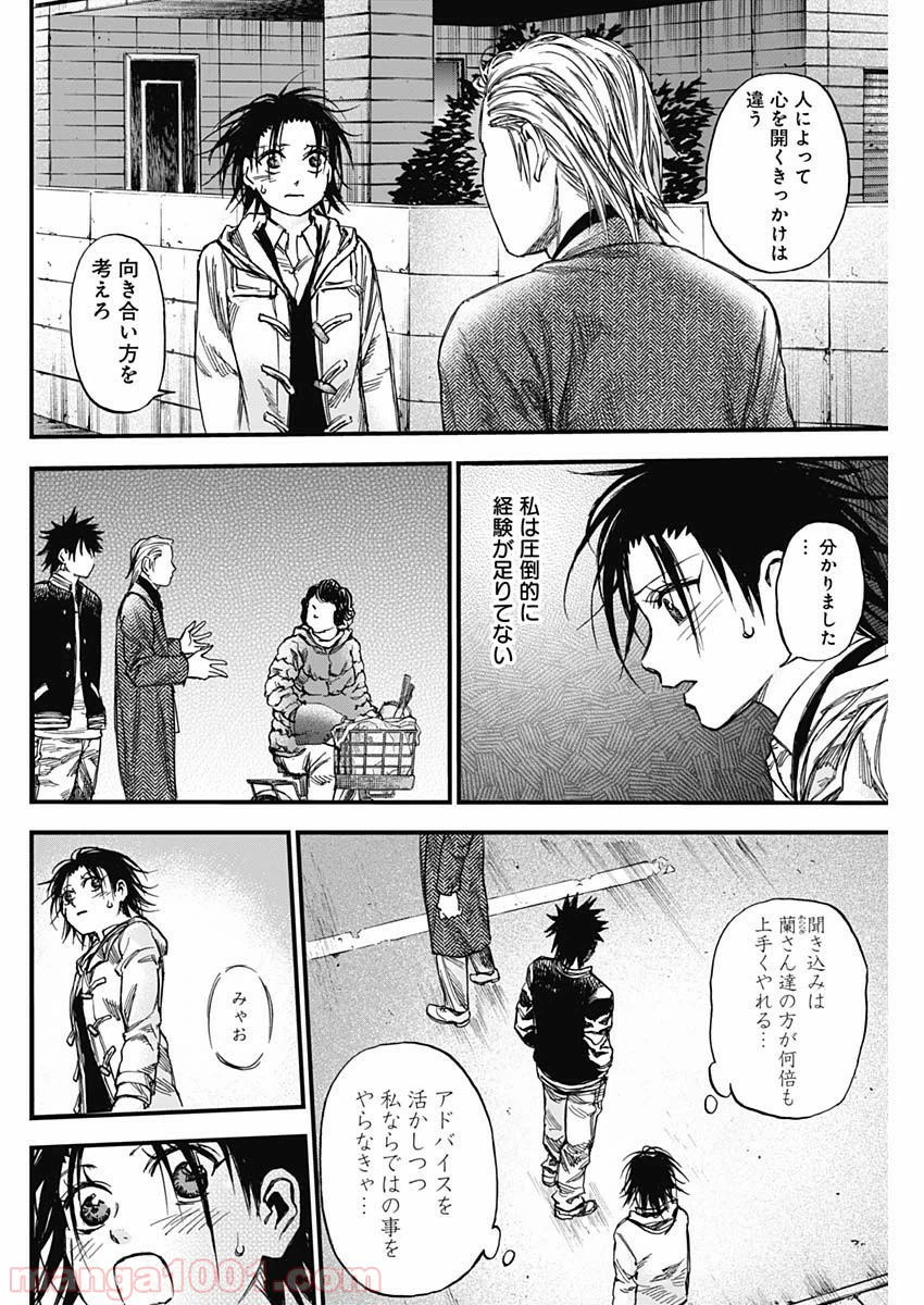 ページ 6 — 第19話