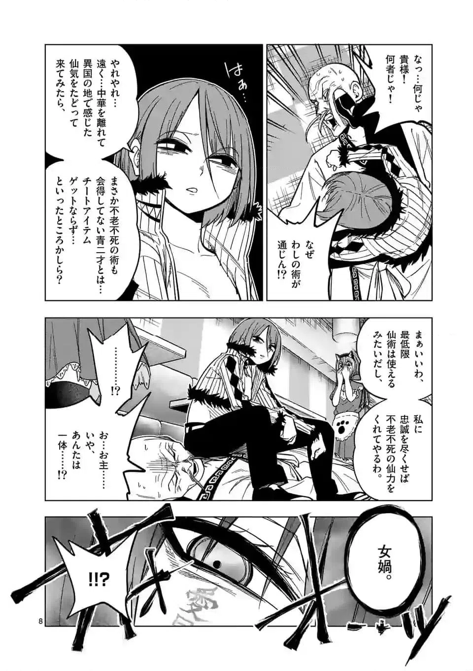 ページ 8 — 第63話